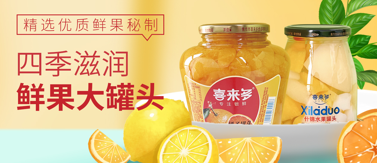 焦作市喜來(lái)多食品有限公司